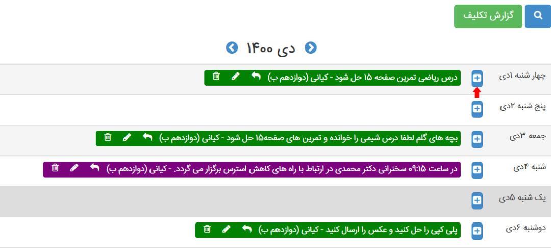 تکالیف درسی نرم افزار مدیار